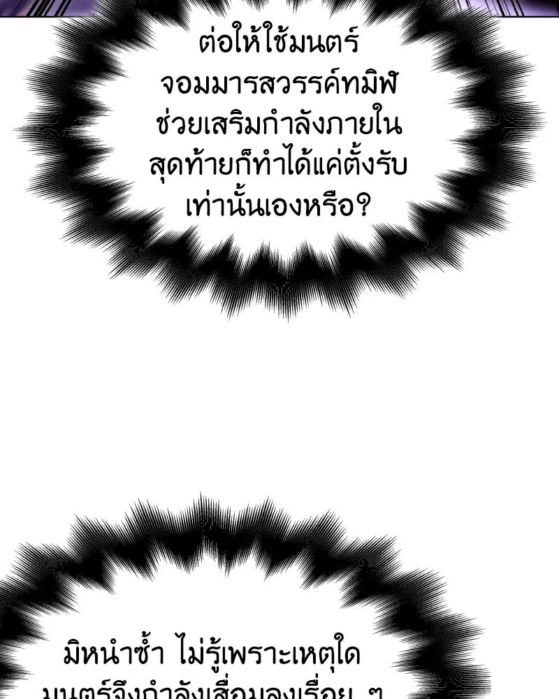 เกิดอีกทีเป็นว่าที่ประมุขลัทธิมาร ตอนที่ 91 รูปที่ 145