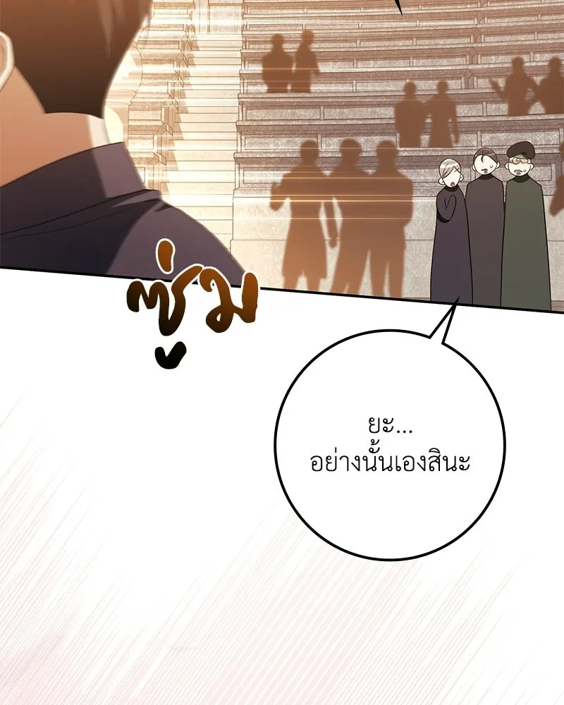 ดัชเชสเชลย ตอนที่ 49 รูปที่ 104