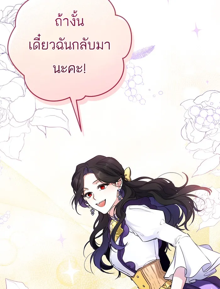 แด่ตัวละครโปรดที่ถูกทิ้ง ตอนที่ 8 รูปที่ 88