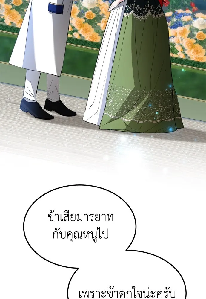 บุปผาลบคมดาบ ตอนที่ 20 รูปที่ 26