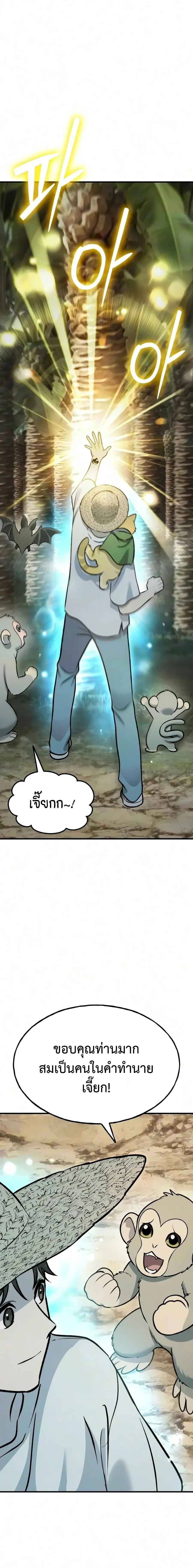 Solo Farming In The Tower ตอนที่ ตอนที่ 128 รูปที่ 20