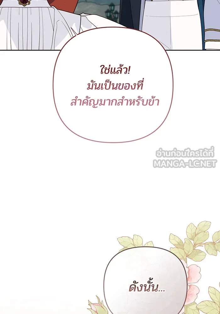 หนูน้อยทรราช ตอนที่ 98 รูปที่ 54