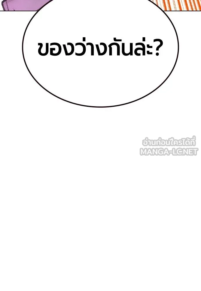 Jungle Juice ตอนที่ 142 รูปที่ 26