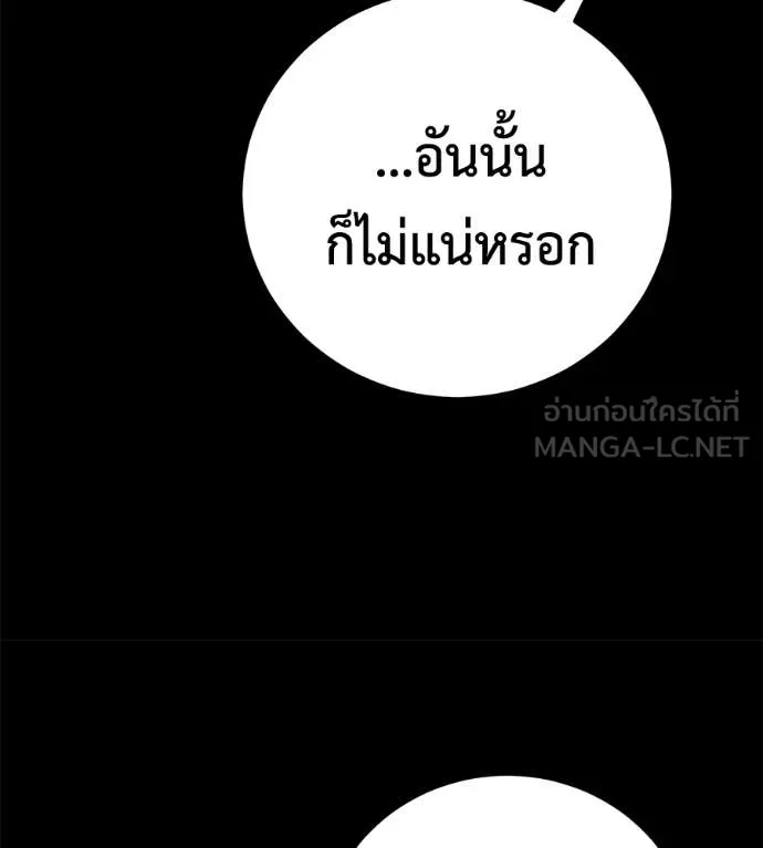 เรียกฉันว่าพระเจ้า ตอนที่ 50 รูปที่ 82