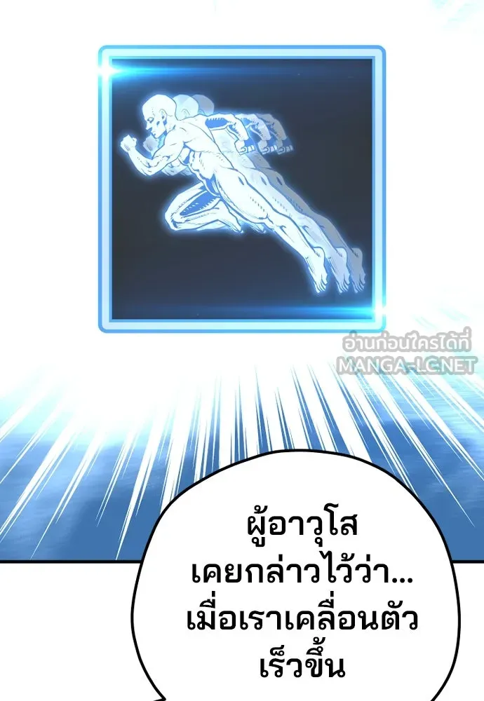 เส้นทางสู่เทพมาร ตอนที่ 96 รูปที่ 27