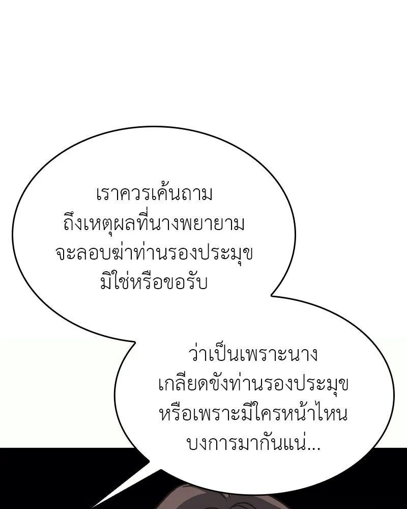 เกิดอีกทีเป็นว่าที่ประมุขลัทธิมาร ตอนที่ 95 รูปที่ 158