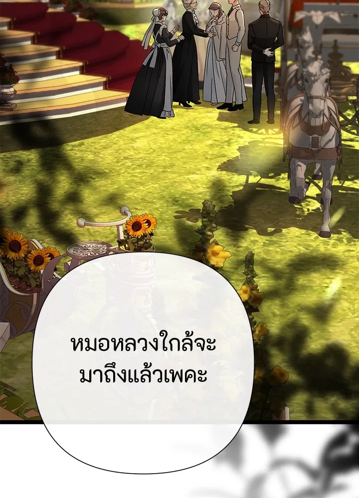 องค์ชายผู้อื้อฉาว ตอนที่ 93 รูปที่ 100