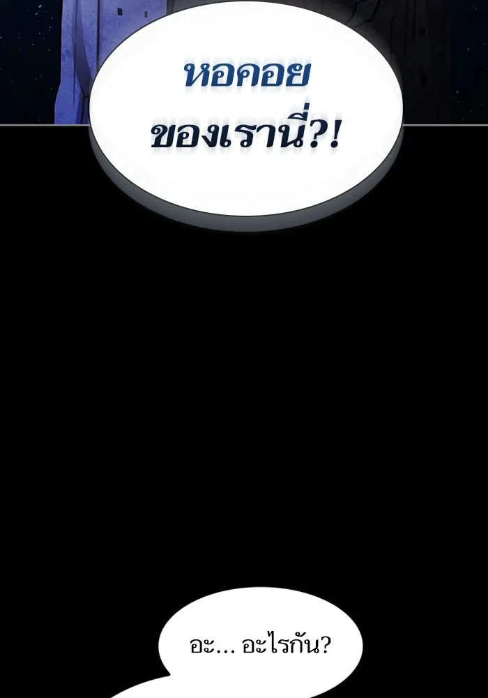 ผู้เล่นขั้นเทพแห่งหอคอยฝึกสอน ตอนที่ 203 รูปที่ 133