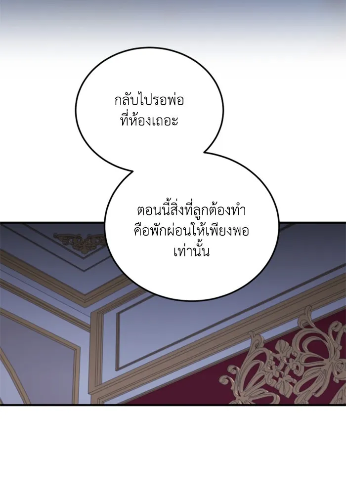ตัวร้ายอย่างฉันขออยู่อย่างสงบ ตอนที่ 46 รูปที่ 62