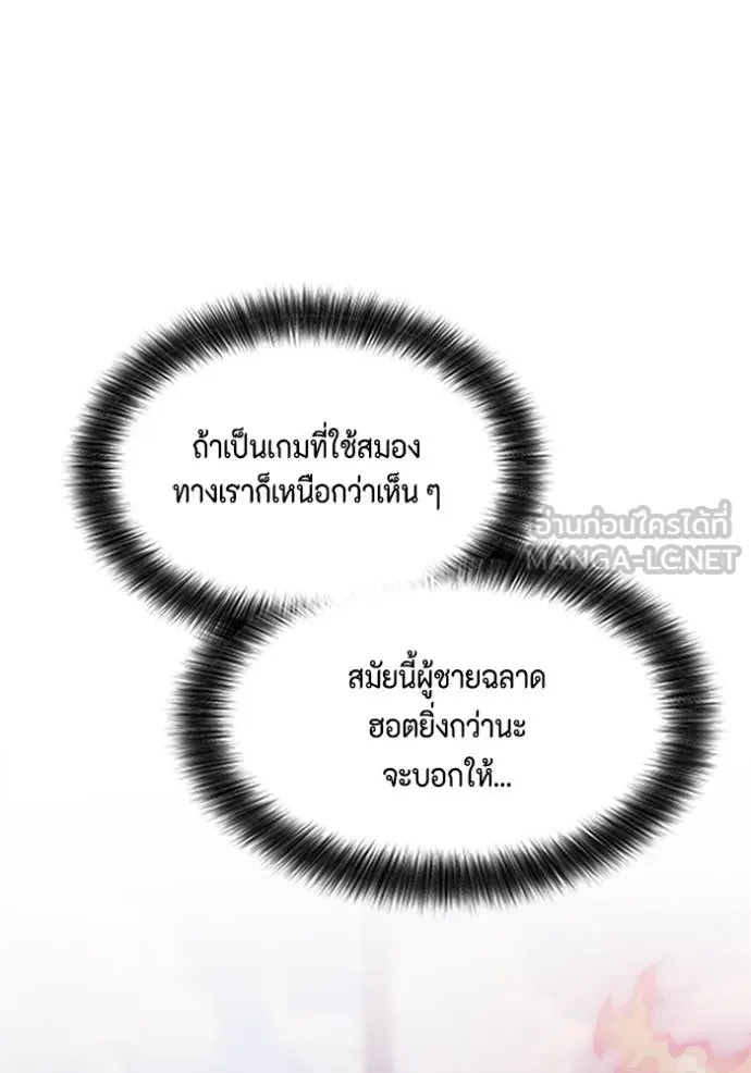 couple breaker ตอนที่ 64 รูปที่ 36