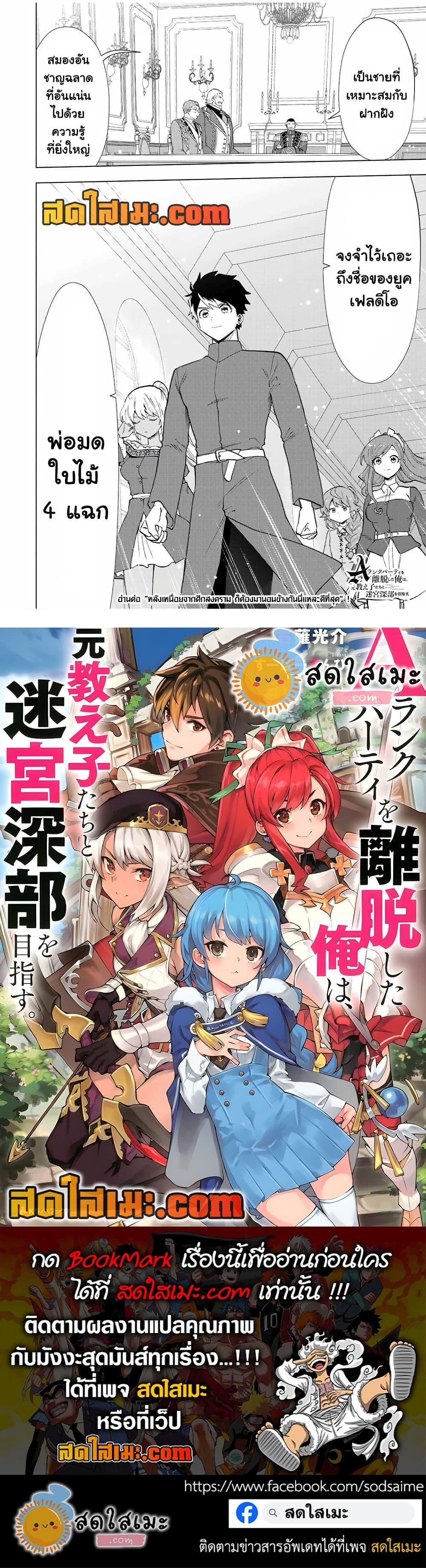 Manga-lc-com อ่านมังงะ อ่านการ์ตูน ออนไลน์ ฟรี A Rank Party wo Ridatsu Shita Ore wa, Moto Oshiego Tachi to Meikyuu Shinbu wo Mezasu ตอนที่ 1 2 3 4 5 6 7 8 9 10 11 12 13 14 ฟรี ไม่มีโฆษณา Manga-lc - อ่าน มังงะ อ่าน การ์ตูน ออนไลน์ อ่านมังงะ ฟรี