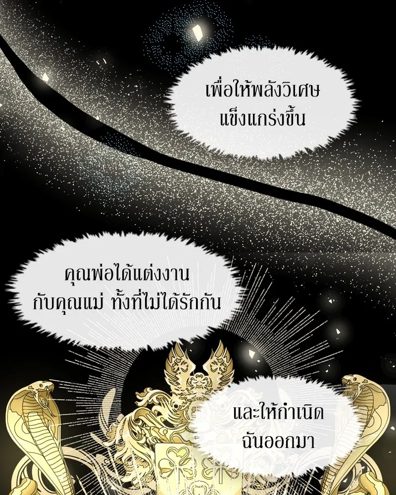 ขอบคุณที่หักหลัง ตอนที่ 5 รูปที่ 122