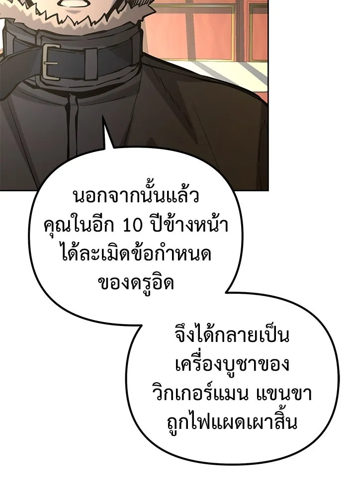 การกลับมาของทรราชวันสิ้นโลก ตอนที่ 48 รูปที่ 113