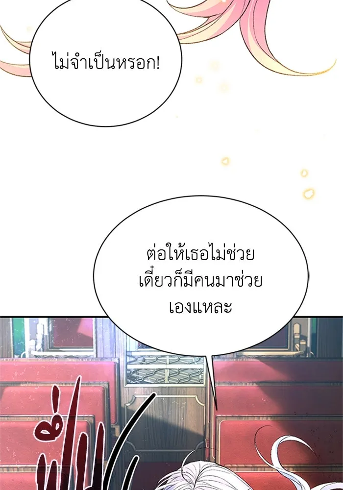 ไหนบอกว่าฉันใกล้ตาย ตอนที่ 75 รูปที่ 85