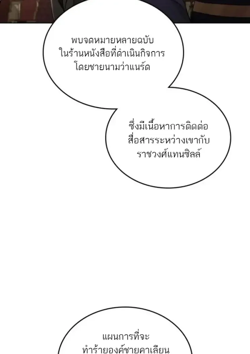 Reborn as the Enemy Prince เก_ดใหม_เป_นเจ_าชายในประเทศศ_ตร_ ตอนที่ ตอนที่ 90 รูปที่ 26