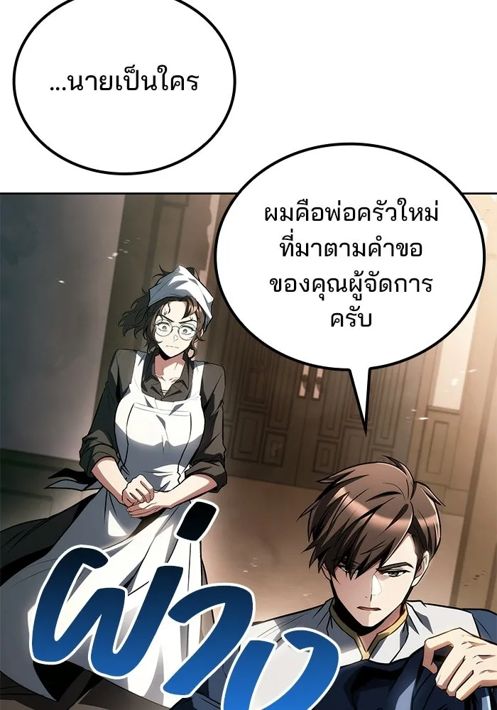 ครัวจอมเวท ตอนที่ 104 รูปที่ 82