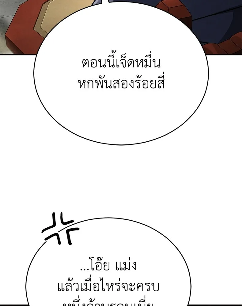 กำปั้นราชันคืนชีพ ตอนที่ 49 รูปที่ 188