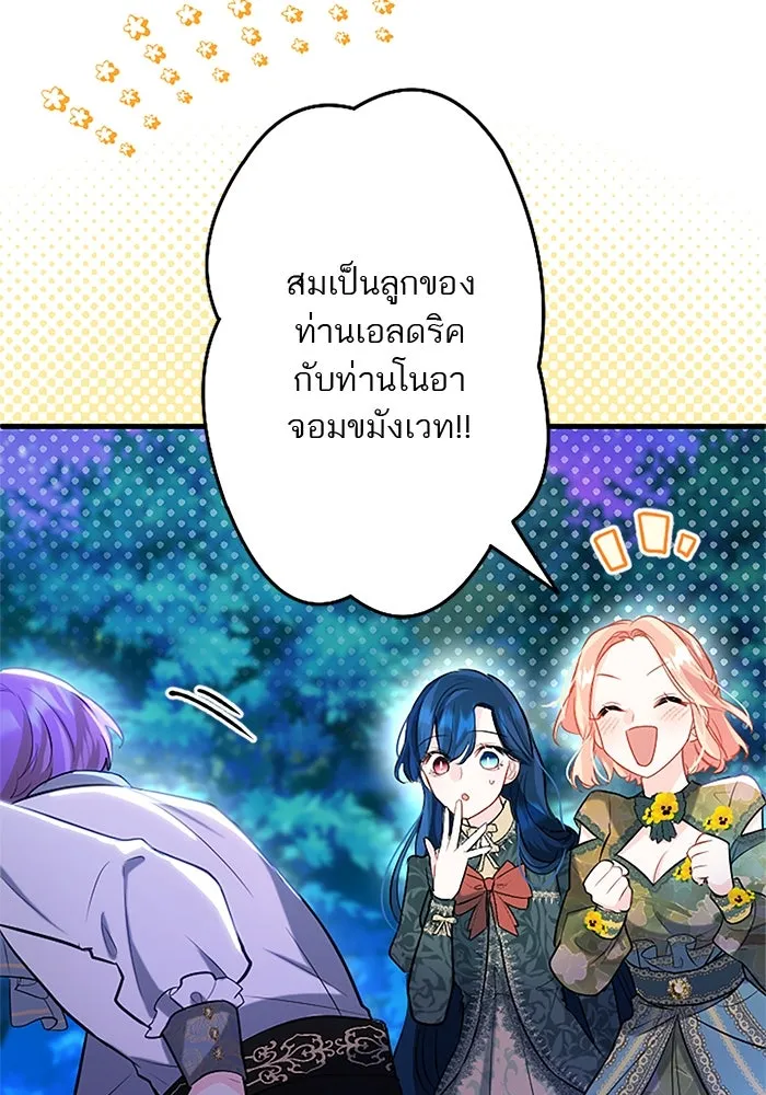 คุณหนูย้อนเวลามาเป็นอัศวิน ตอนที่ ตอนพิเศษ ตอนที่ 4 รูปที่ 29