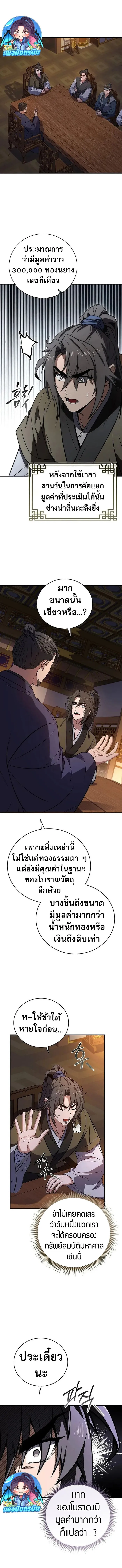 Reincarnated Escort Warrior กล_บชาต_มาเก_ดเป_นผ_ค_มก_น ตอนที่ ตอนที่ 97 รูปที่ 12