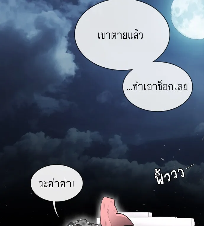 ยุคแห่งยอดมนุษย์ ตอนที่ 16 รูปที่ 94