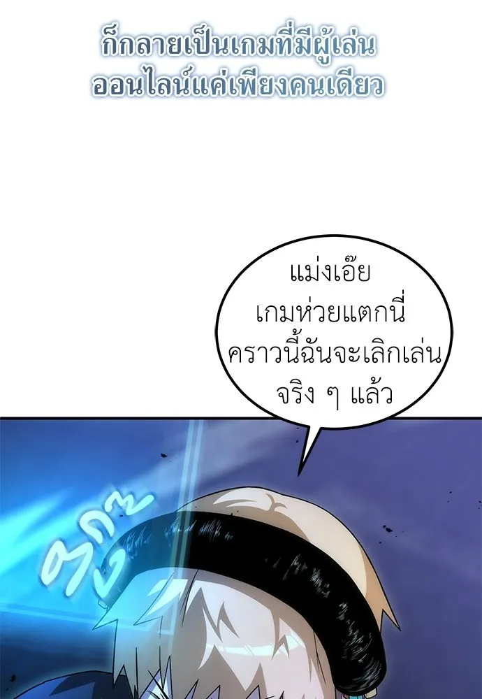 ผู้เชี่ยวชาญวันสิ้นโลก ตอนที่ 1 รูปที่ 148