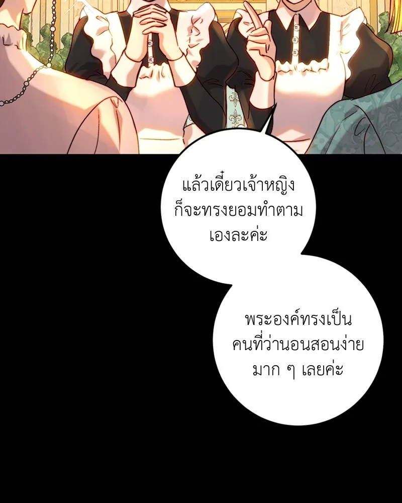 เจ้าหญิงคลั่งแห่งวังหลวง ตอนที่ 61 รูปที่ 85