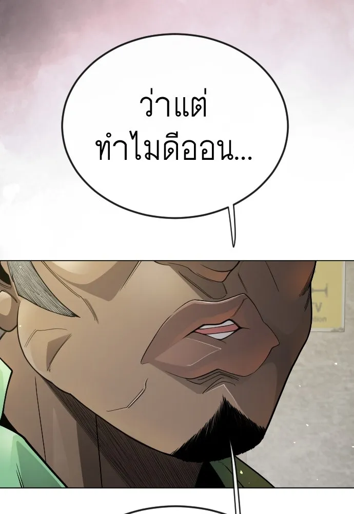 ยุคแห่งยอดมนุษย์ ตอนที่ 101 รูปที่ 139