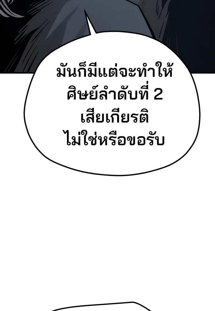 เส้นทางสู่เทพมาร ตอนที่ 108 รูปที่ 137