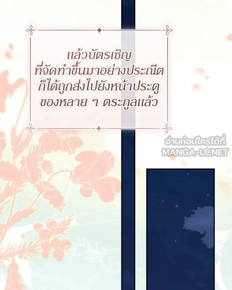 ดัชเชสเชลย ตอนที่ 40 รูปที่ 75