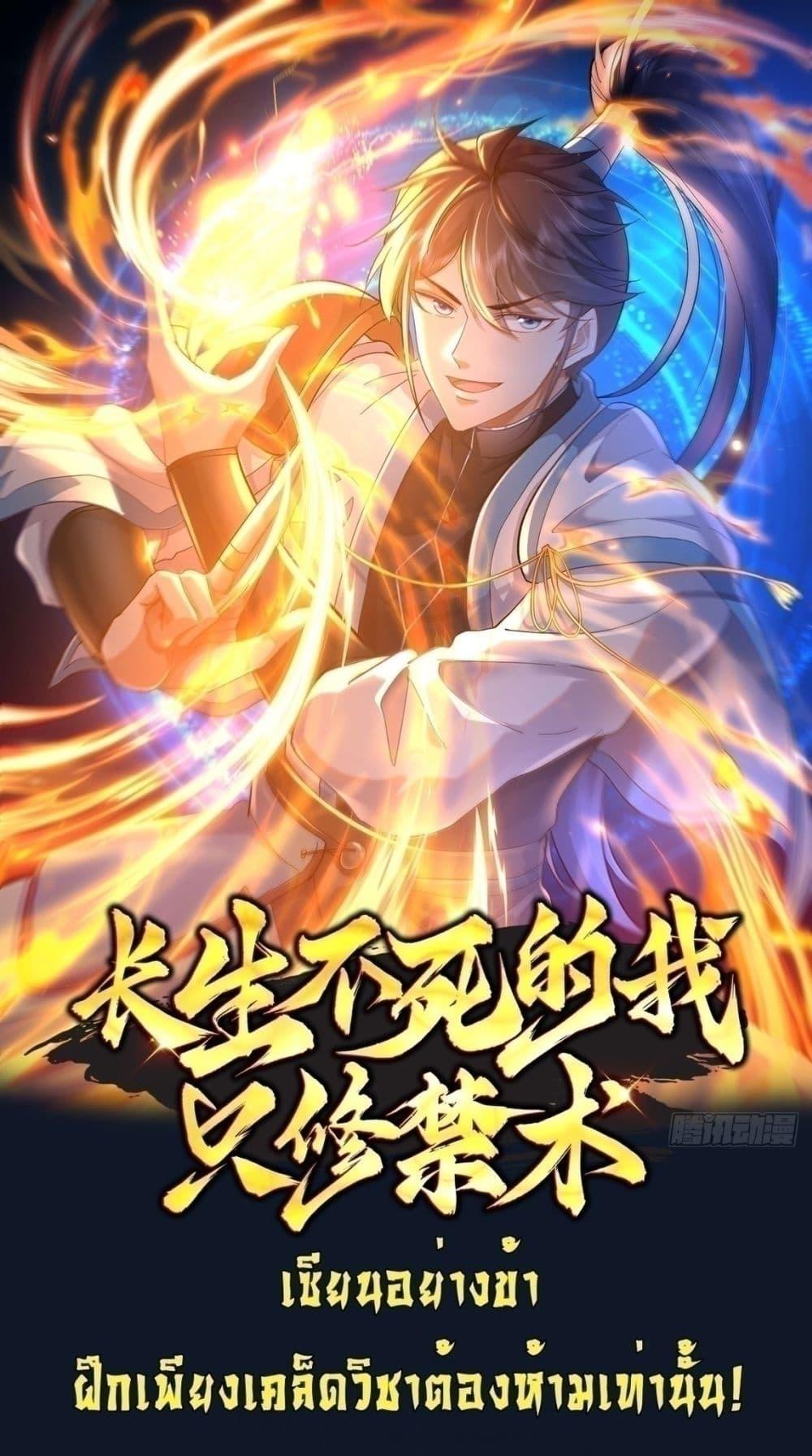 Manga-lc-com อ่านมังงะ อ่านการ์ตูน ออนไลน์ ฟรี As An Immortal, I Only Practice Forbidden Arts ตอนที่ 1 2 3 4 5 6 7 8 9 10 11 12 13 14 ฟรี ไม่มีโฆษณา Manga-lc - อ่าน มังงะ อ่าน การ์ตูน ออนไลน์ อ่านมังงะ ฟรี