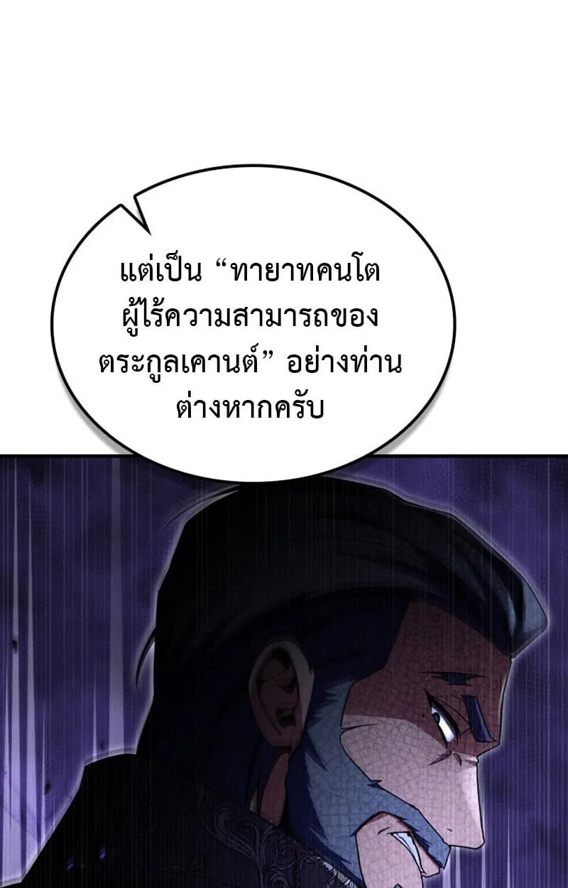 Dukedom_s Legendary Prodigy ยอดอ_จฉร_ยะแห_งตระก_ลดย_ก ตอนที่ ตอนที่ 23 รูปที่ 103