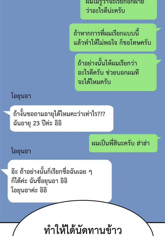 ช่วยเปลี่ยนฉันที ตอนที่ 158. ซองคโยบิน 7 รูปที่ 10