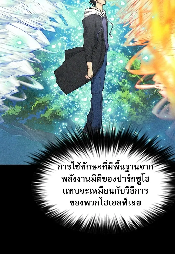 ดรูอิดแห่งสถานีโซล ตอนที่ 66 รูปที่ 97