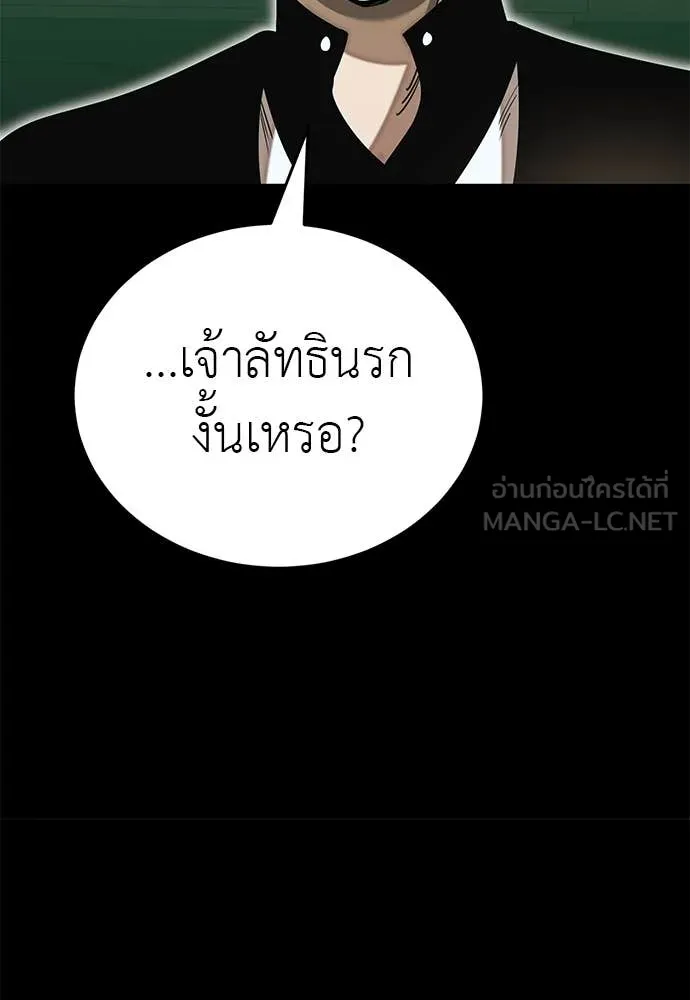 ยมราชลงทัณฑ์ ตอนที่ 90 รูปที่ 104