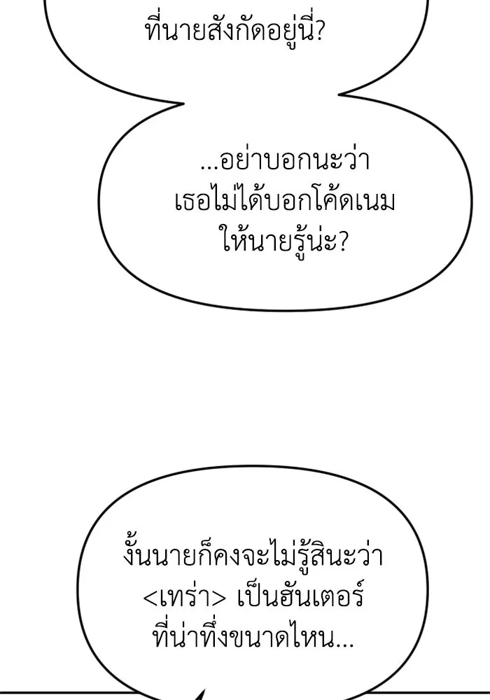 อดีตบอสหอคอย ตอนที่ 85 รูปที่ 76