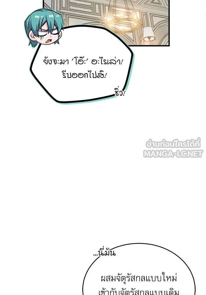 ศาสตราจารย์จำเป็นแห่งอะคาเดมี ตอนที่ 59 รูปที่ 9