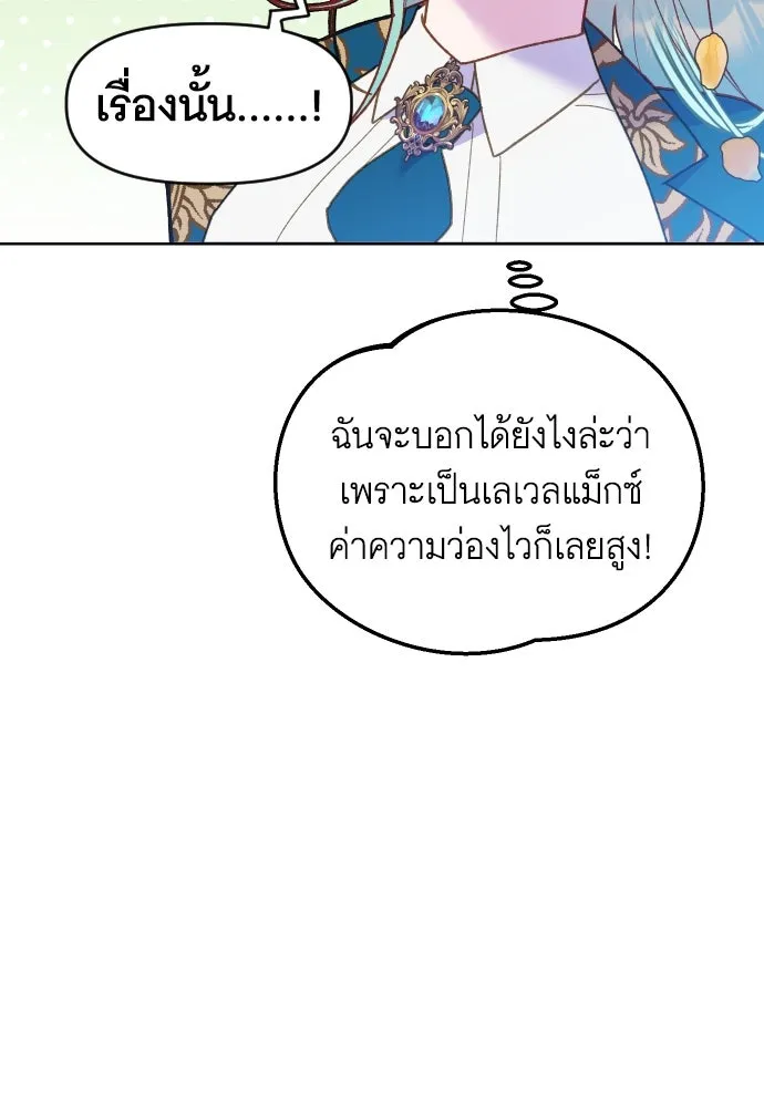 นักเล่นแร่แปรธาตุสายเปย์ ตอนที่ 2 รูปที่ 41