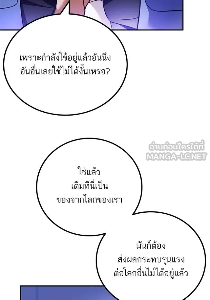 Return to Player ตอนที่ 207 รูปที่ 58