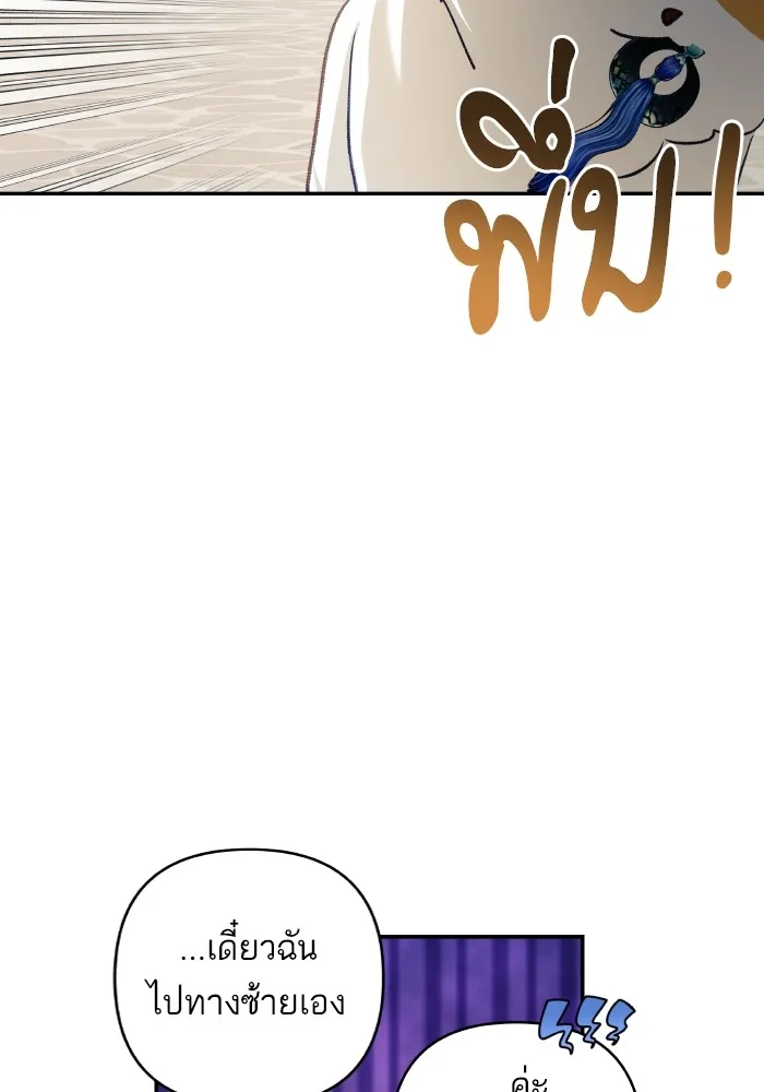 บุตรสาวของดยุกปีศาจ ตอนที่ 107 รูปที่ 32