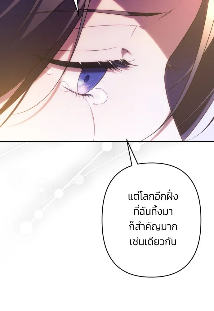 ฉันจะจีบท่านดยุกแดนเหนือ ตอนที่ 75 รูปที่ 58