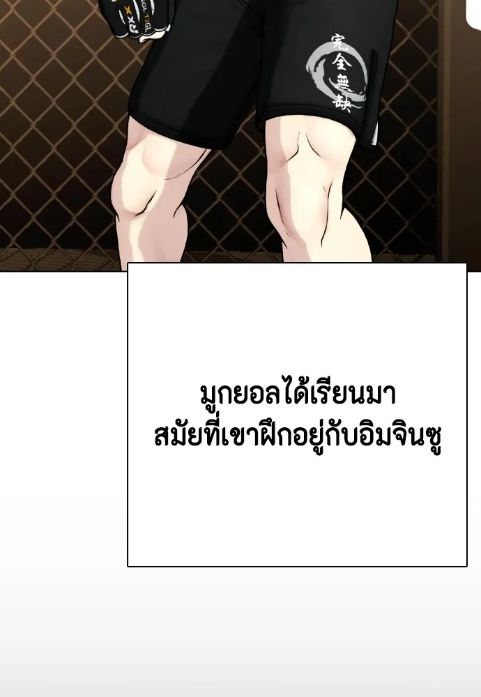 หมาหัวเน่าเก๋าเกินไป ตอนที่ 75 รูปที่ 112