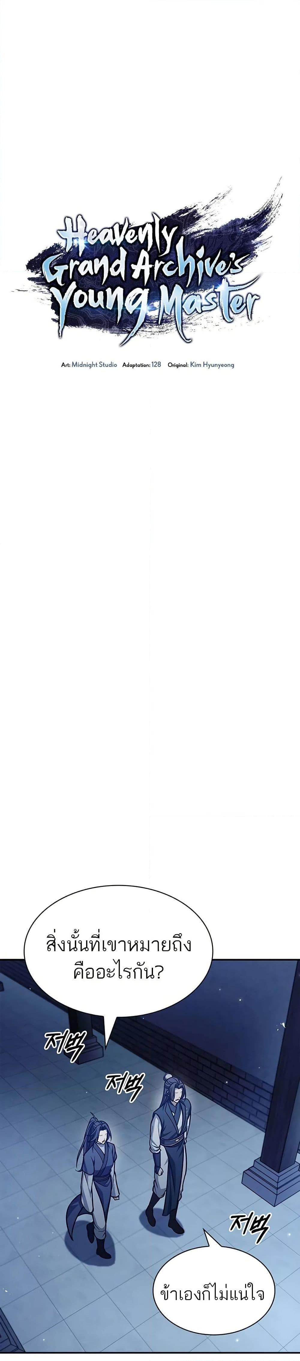 Manga-lc-com อ่านมังงะ อ่านการ์ตูน ออนไลน์ ฟรี Heavenly Grand Archive’s Young Master ตอนที่ 1 2 3 4 5 6 7 8 9 10 11 12 13 14 ฟรี ไม่มีโฆษณา Manga-lc - อ่าน มังงะ อ่าน การ์ตูน ออนไลน์ อ่านมังงะ ฟรี