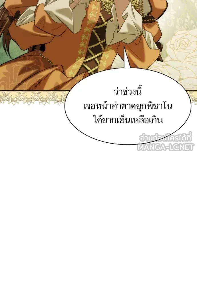 ชาตินี้น้องขอ ตอนที่ 171 รูปที่ 19