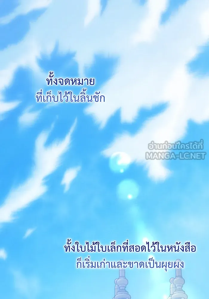 หนูน้อยทรราช ตอนที่ 48 รูปที่ 30