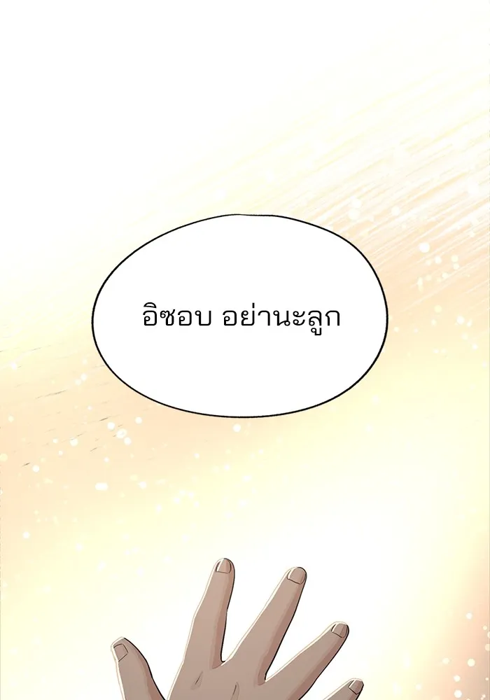 ความรักของอิซอบ ตอนที่ 74 รูปที่ 56