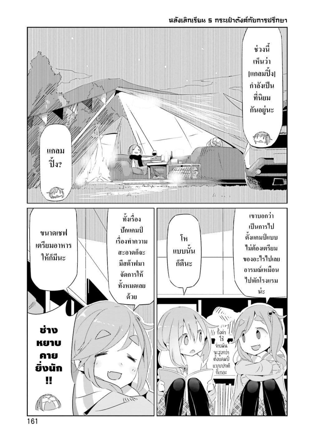 Manga-lc-com อ่านมังงะ อ่านการ์ตูน ออนไลน์ ฟรี Yuru Camp ตอนที่ 1 2 3 4 5 6 7 8 9 10 11 12 13 14 ฟรี ไม่มีโฆษณา Manga-lc - อ่าน มังงะ อ่าน การ์ตูน ออนไลน์ อ่านมังงะ ฟรี