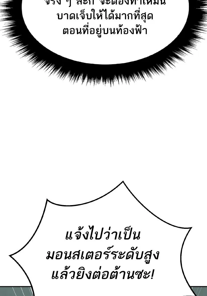 ยอดคนเลเวลทะลุ ตอนที่ 84 มนุษย์นั้นแข็งแกร่ง (2) รูปที่ 170