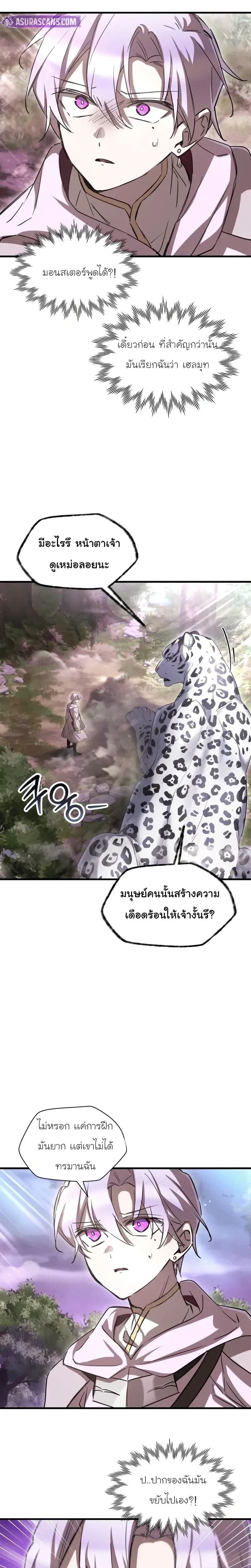 Helmut_ The Forsaken Child ตอนที่ ตอนที่ 115 รูปที่ 5