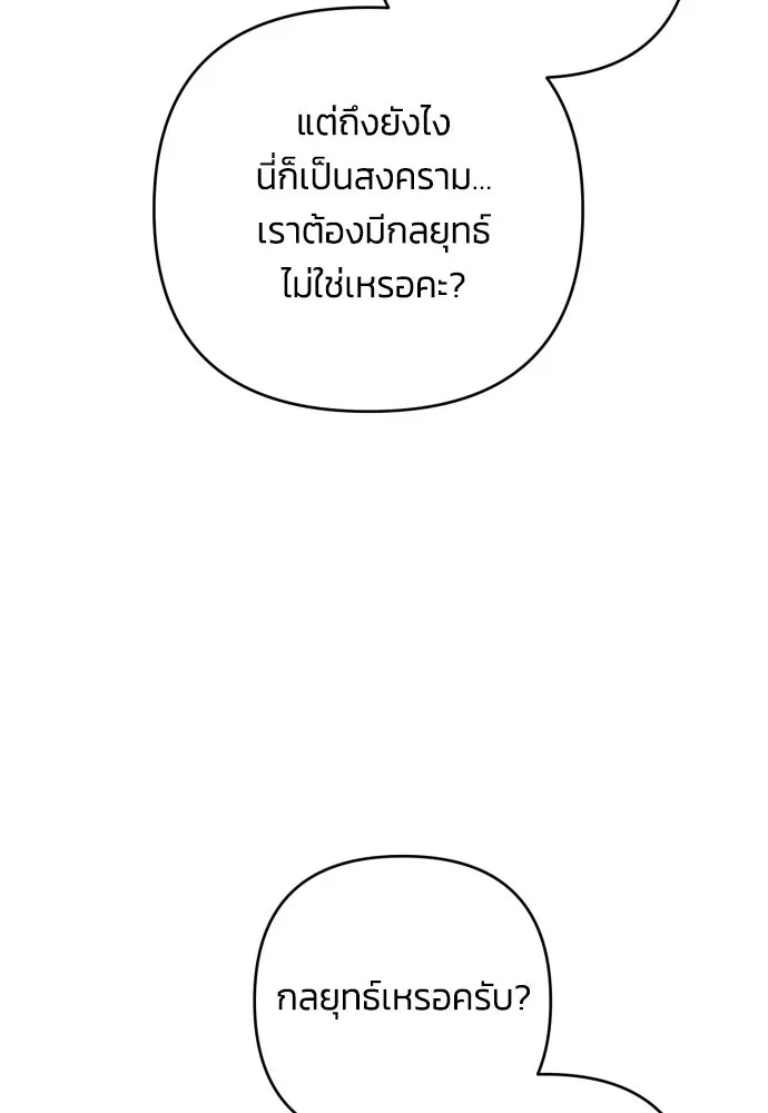ฉันจะจีบท่านดยุกแดนเหนือ ตอนที่ 83 รูปที่ 88