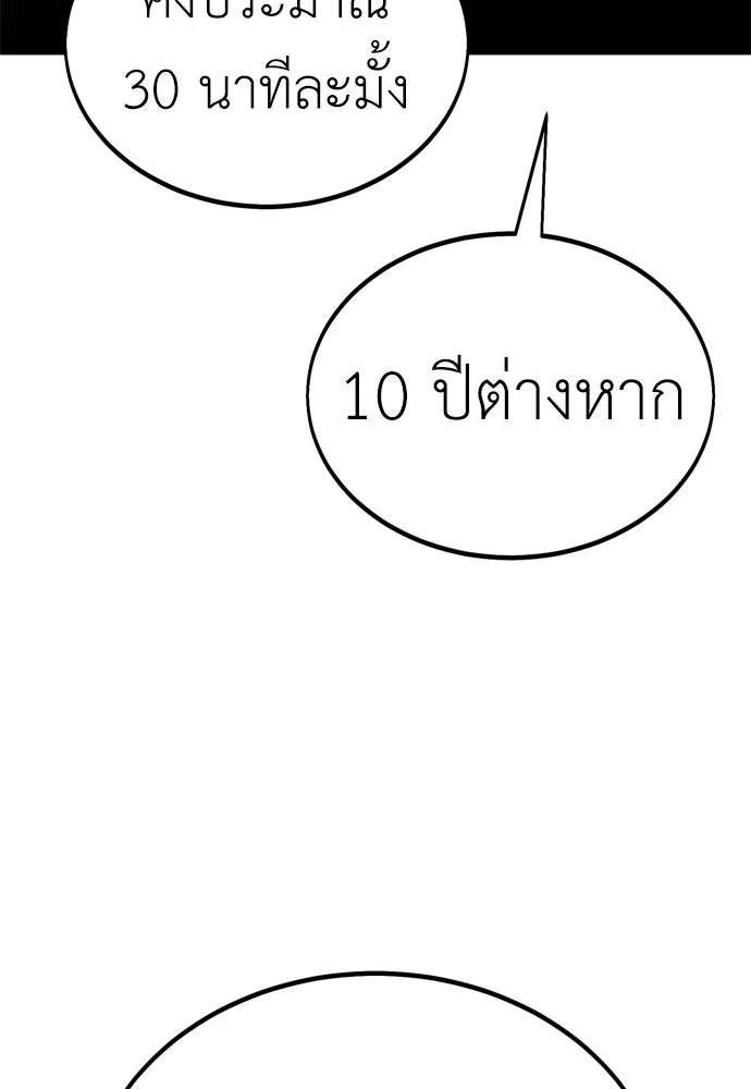 ไอ้เพลเยอร์นั่น ฉันฆ่ามันเอง ตอนที่ 23 รูปที่ 188